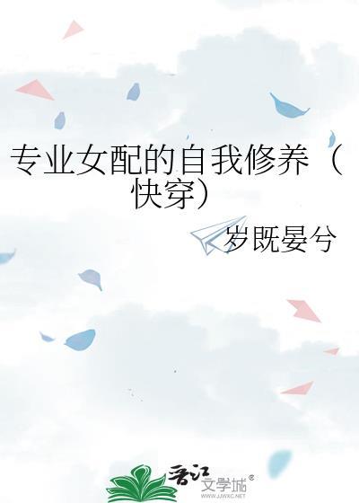 女配我是专业的