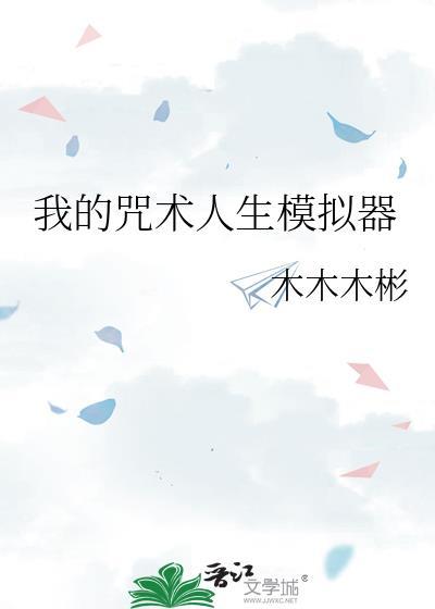 咒术师学院修改器
