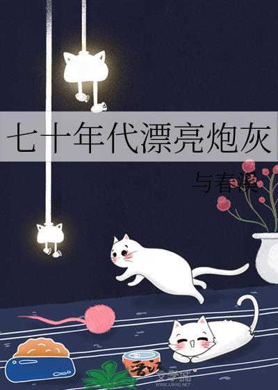 七十年代炮灰女配穿书溜溜猪
