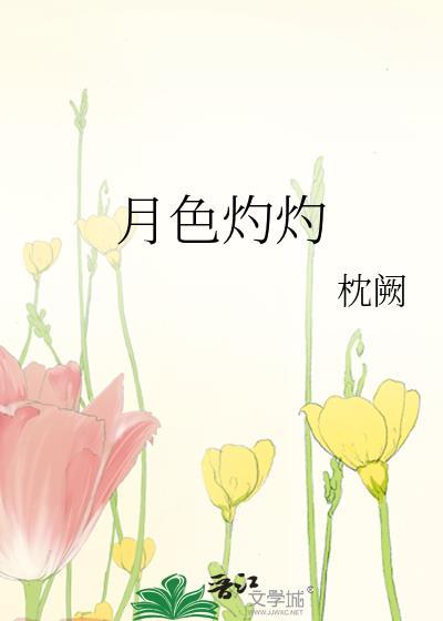 月色渐浓是什么意思