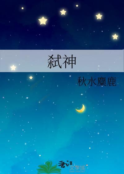 弑神天赋