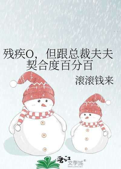 残疾总裁和爱豆官宣了