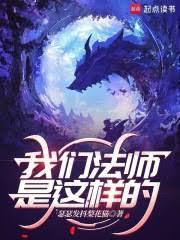 我的魔法没有上限!TXT