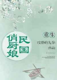 重生民国娇小姐免费阅读