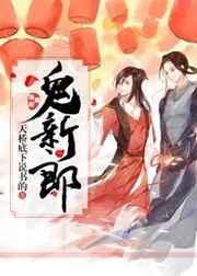 鬼新郎许光汉电影