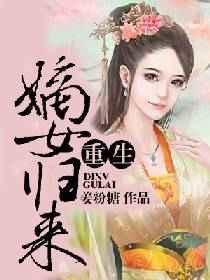 重生之嫡女归来凤轻