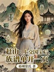 赶山合集