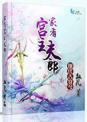 家有夫君13+n只