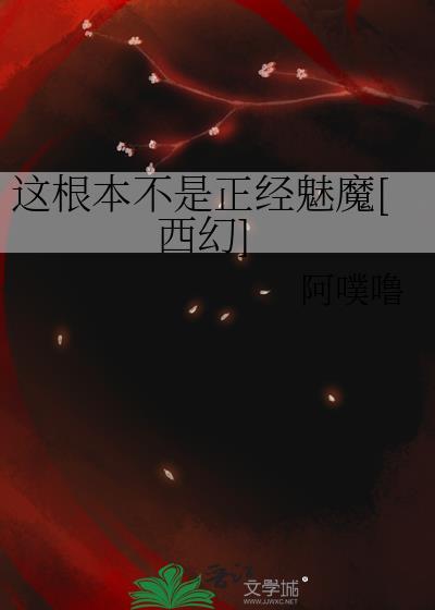 这根本不是你