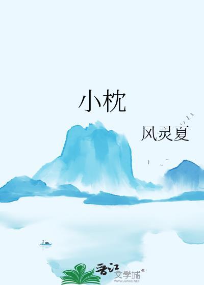 小枕头
