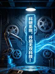 开启无双科技