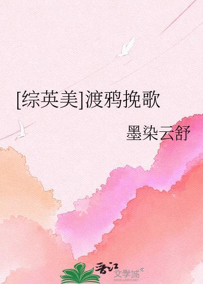 渡鸦之宴在线阅读