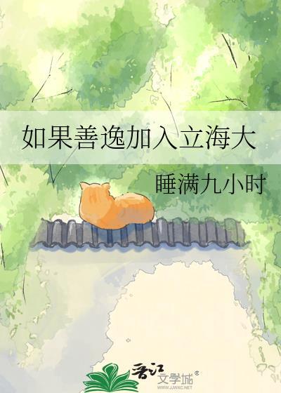如果善逸加入立海大观影