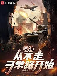 从晋西北打到长津湖免费
