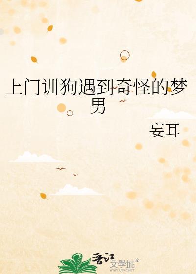 上门训犬