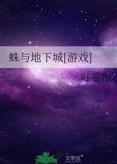 dnf蜘蛛洞