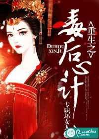 重生之毒后归来全文无广告阅读