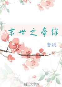 末世之牵绊作者蜚疑