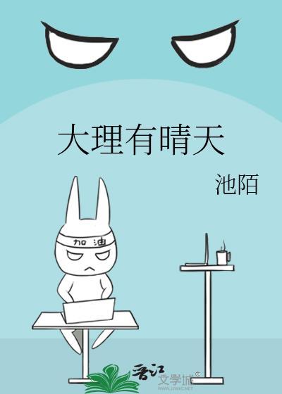 大理有晴天未删减版