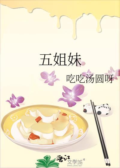 五姐妹怎么发朋友圈