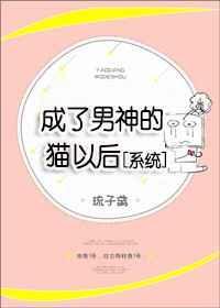 我成了男神后妈免费阅读