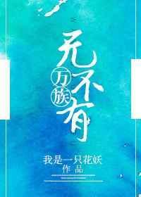 万族什么意思
