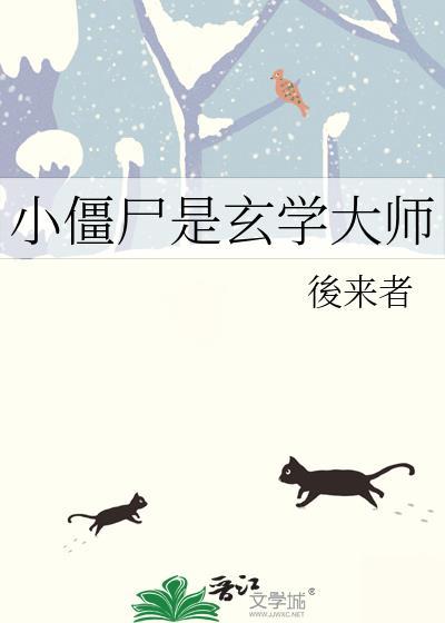 小僵尸书