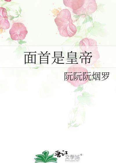 面首的历史