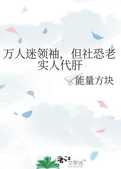万人迷现代文