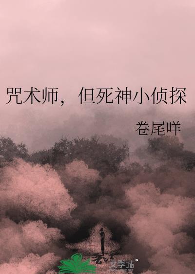 咒术回战之死神
