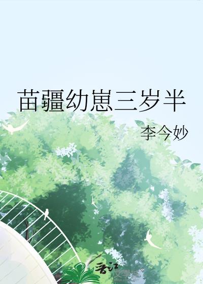 苗疆三娘全文免费阅读