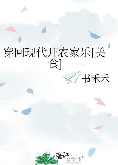 穿越现代又穿回去的