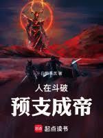 抽奖成帝篱笆好文学