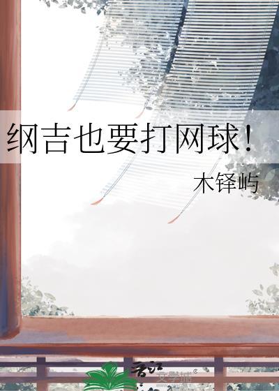 纲吉最后跟谁在一起了