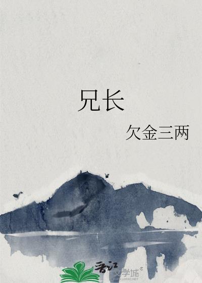 兄长为夫黛妃全文免费阅读最新章节列表