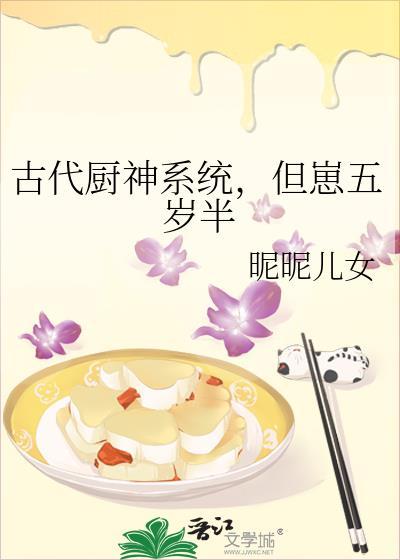 厨神穿越到古代