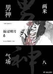 气场二米八什么意思