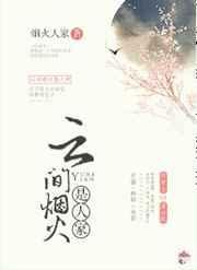 云间烟火是人家 烟火人家