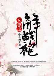 女尊之塔免费阅读