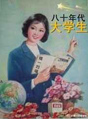 80年代大学生发型