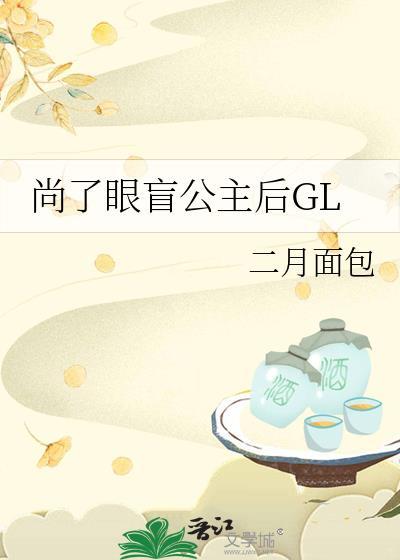 盲眼公主全文免费阅读