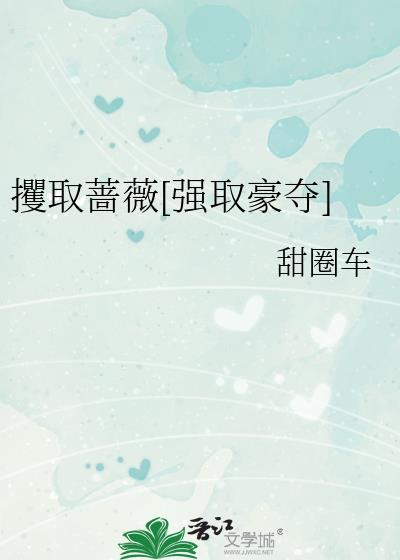 攫取是褒义还是贬义