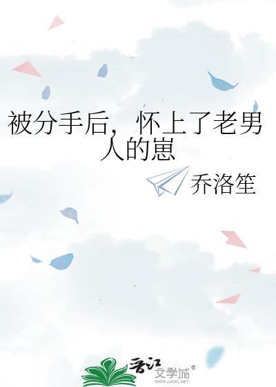 分手后我怀了前任的崽
