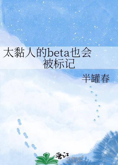 abo粘人