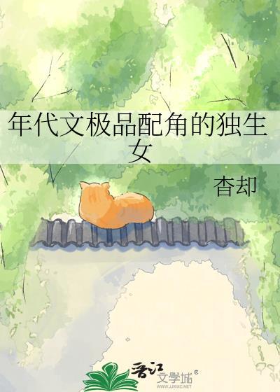 穿年代文极品