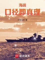 海战口径即真理叶落
