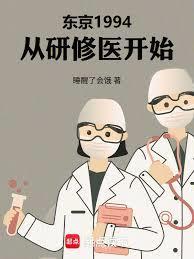 东京医途无错版