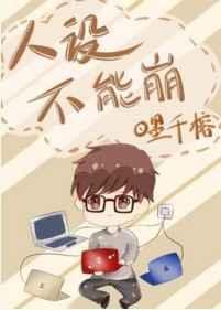 郡主稳住人设不能崩
