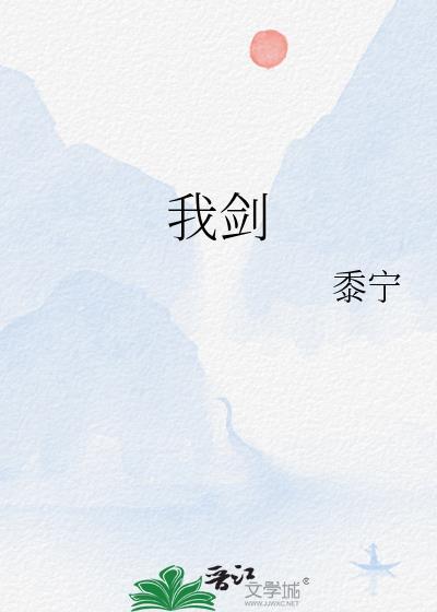 我剑无瑕