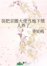 错把京圈少爷当替身锁了三个月沈夏